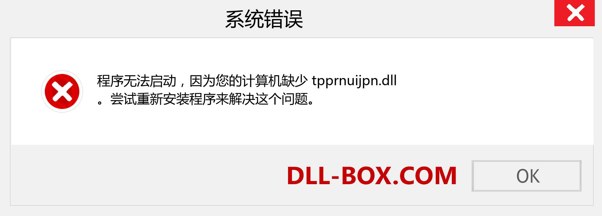 tpprnuijpn.dll 文件丢失？。 适用于 Windows 7、8、10 的下载 - 修复 Windows、照片、图像上的 tpprnuijpn dll 丢失错误